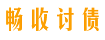 陇南讨债公司